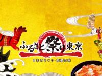 ふるさと祭り東京２０１６：日程